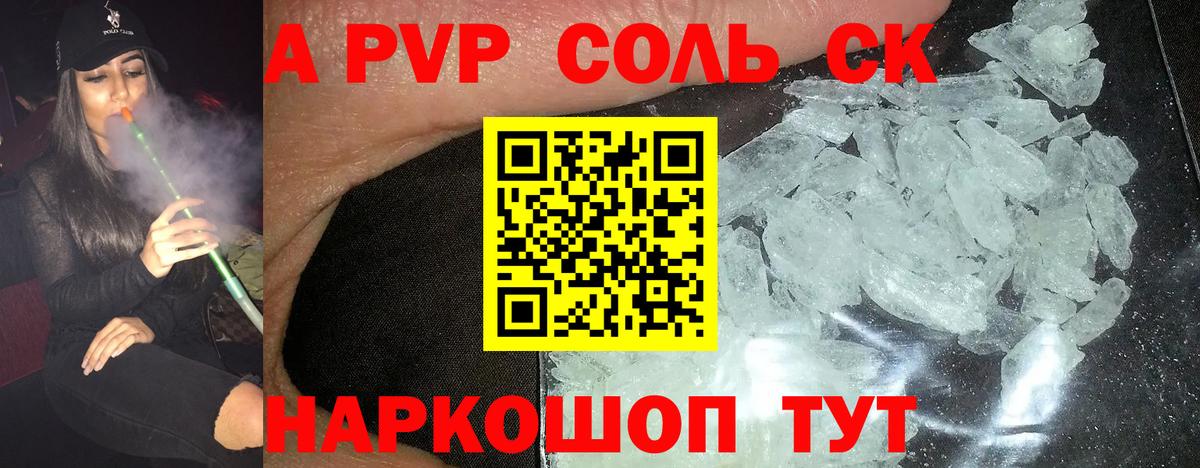A PVP кристаллы  Вход с VPN  A PVP СК  A-PVP СК  Ноябрьск 
