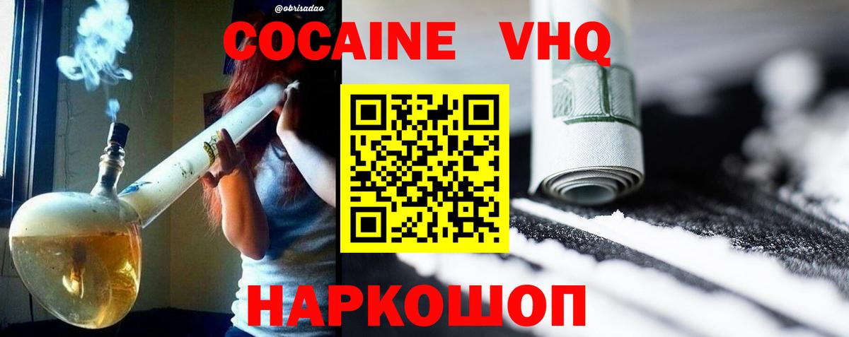 Кокаин Fish Scale Ноябрьск