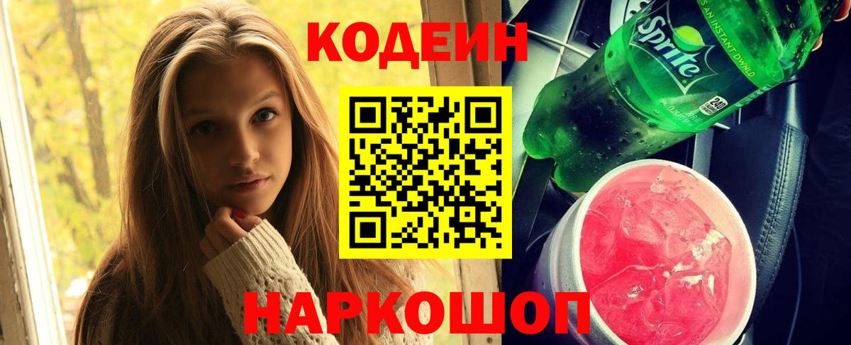 Кодеиновый сироп Lean напиток Lean (лин)  Вход с VPN  Ноябрьск 
