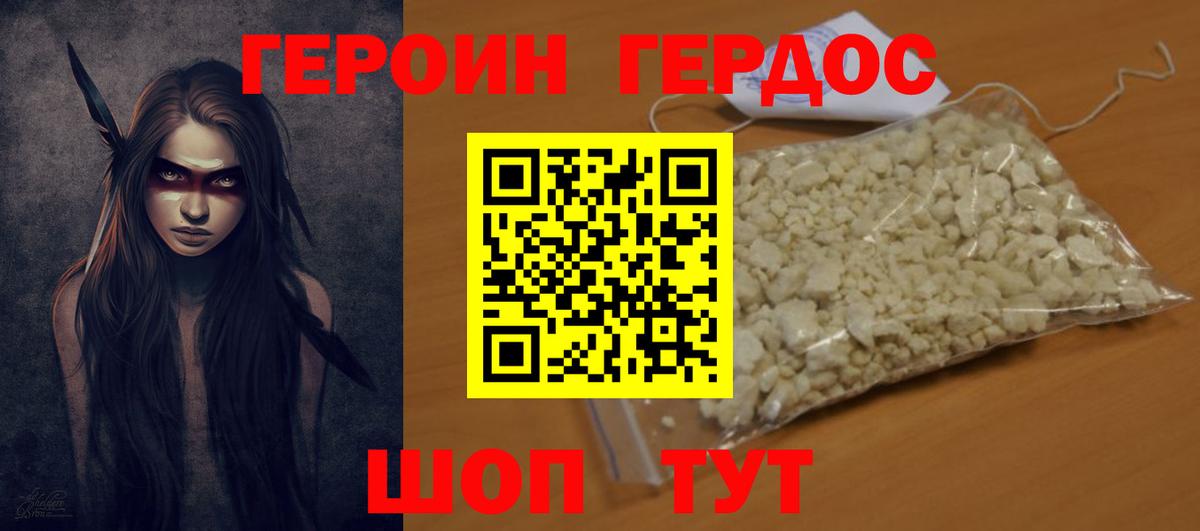 ГЕРОИН VHQ Ноябрьск