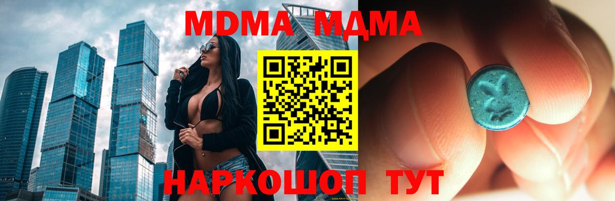 МДМА Molly  Вход с VPN  МДМА Molly  MDMA  Ноябрьск 